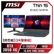 【欣巴組】【2K螢幕組】MSI Thin 15 B13UC-1418TW 微星13代戰鬥電競筆電+技嘉 M27Q 電競螢幕/i7-13620H/RTX3050 4G/16GB/512GB PCIe/15.6吋 FHD 144Hz/W11/藍色背光電競鍵盤【筆電高興價】