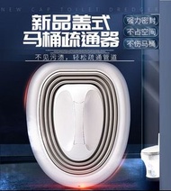 (現貨$100) 蓋式座廁疏通器,蓋式馬桶疏通器,馬桶疏通器,座廁疏通器,通廁所工具大,座廁堵塞清潔神器$120