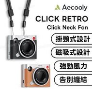 Click Retro 迷你便攜式頸掛風扇 NK02 (標準套裝)｜掛頸風扇｜手提風扇｜掛頸風扇｜便攜風扇｜無線風扇