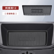 LANXI | 2025 Avita 12 TPE Trunk Mat