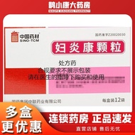 Zhonglian Fu Yankang Granules 3g * 12 Bags/Box Fu Yankang Granules 6.3A1