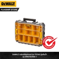 DeWALT กล่องใส่อุปกรณ์ รุ่น TSTAK รุ่นกันน้ำ รุ่น DWST82968-1