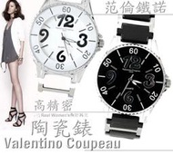 法國巴黎 Valentino Coupeau 范倫鐵諾  高精密陶瓷錶 男女腕錶 男錶 女錶 對錶