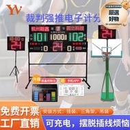 籃球比賽電子記分牌24秒計時器計分器計分牌羽毛球足球可攜式可充電