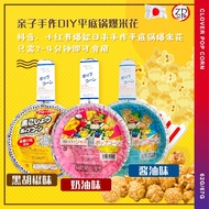 [ JAPAN 日本 ] Clover Jazz DIY Pan Popcorn Butter/ Soy Sauce/ Black Pepper 亲子手作DIY平底锅爆米花黄油/酱油/黑胡椒 62/67G