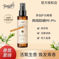 Tmaxx衣物香氛织物喷雾香水香氛 Clothing Fragrance Fabric Spray Perfume Long-Lasting Fragrance Fresh 持久留香清新除异味护衣香氛