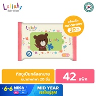 ทิชชู่เปียกเด็ก Lullaby น้ำแร่ Celtic จากฝรั่งเศส 20 แผ่น x42 แพ็ค ผลิตจากเกาหลี อ่อนโยนต่อผิวเด็กแร