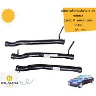 Water Pipe With 2 O-Rings HONDA CIVIC Year 1992-1995 Carburetor (D15)