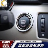 台灣現貨真碳纖維 BMW 寶馬 E90 E91 E92 E93 335 啟動圈 啟動 鈕 點火 中控 卡夢 卡夢框 內裝