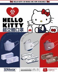 【限時發售】救世 x Hello Kitty 3D MASK 超立體口罩【一盒】｜有3款選擇｜少女心｜Hello Kitty｜KF94｜香港製造