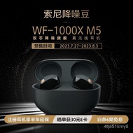 【SG-SELLER 】Sony（SONY）WF-1000XM5 True Wireless Bluetooth Noise Reduction Headset New Generation Noise Reducing Bean Inte