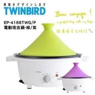《TWINBIRD》電動塔吉鍋 (EP-4166TW紫)