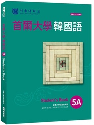 首爾大學韓國語 5A: Student's Book (附QR Code)