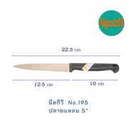 มีดกีวี ด้ามดำ KIWI มีดผลไม้ ด้ามพลาสติกสีดำปลายแหลม No.193-N0.199 211P ขายยกโหล ( 12เล่ม )