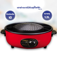 Electric Grill กระทะปิ้งย่างไฟฟ้า เตาย่างบาร์บีคิว ปิ้งย่าง หมูกระทะ Otto รุ่น GR-170 กระทะไฟฟ้า ปิ้ง ย่าง ต้ม เตาปิ้งย่างไฟฟ้า Electric Tabletop Grill กระทะปิ้งย่าง ชาบู