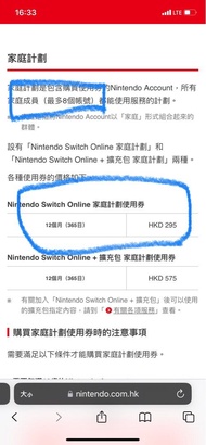 【尋1位家人】Switch online family plan 2025-2026