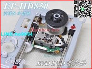 【小楊嚴選】SF-HD850 DVD激光頭EVD光頭HD850光頭 強糾錯EP-HD850光頭三