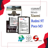 แบตเตอรี่ Xiaomi Redmi 9T / Redmi Note9 4G / Poco M3 / BN62 แบตมือถือ แบตโทรศัพท์ แบตเตอรี่โทรศัพท์ 