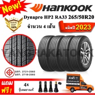 ยางรถยนต์ ขอบ20 Hankook 265/50R20 รุ่น Dynapro HP2 RA33  ยางใหม่ปี 2023 265/50R20 One