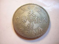 大清銀幣~中吉-戊申-庫平一兩~37.2g