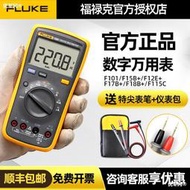 fluke福祿克萬用表f101/15b17/18b117c高精度智能數字全自動287