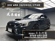 2018 WRX CVT 速霸陸性能房車 四驅/跟車/盲點❗️(090)【元禾國際 阿龍店長 中古車 新北二手車買賣】