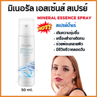 #ส่งฟรี #สเปรย์น้ำแร่ มิเนอรัล เอสเซ้นส์ #สเปรย์ #กิฟฟารีน #น้ำแร่แต่งหน้า #น้ำแร่ฉีดหน้า #สเปรย์น้ำแร่ฉีดหน้า giffarine Mineral Essence Spray ของแท้