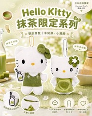 Hello Kitty 抹茶限定系列掛飾