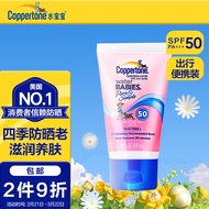 确美同Coppertone水宝宝儿童女男士脸部敏感肌身体物理隔离学生防晒霜