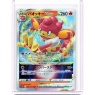 (Jap) Simisear Vstar 021/172 Vstar Universe s12a