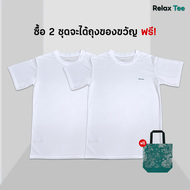 เสื้อยืดแห้งเร็ว Relaxtee แห้งทันที ระบายอากาศได้ดี ป้องกันรังสียูวี