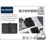 數位小兔【Bagsmart LAX 電子附件整理包(黑)】線材整理包 ABSA204 3C收納包 旅行收納 電子整理