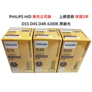 [Sunny Day] PHILIPS D1S D4S D4R 4200K 35W HID General Agent Dongjie