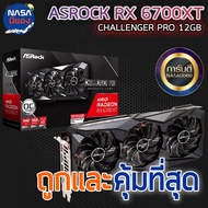 Asrock RX 6700XT 12G CHALLENGER PRO GDDR6