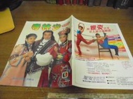 ◎貓頭鷹露天尋星窩◎早期電視劇特刊-少林寺石修朱寶意李亞明仇政凡偉柯素雲蕭大陸(櫃20-1-2)