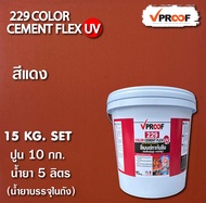 ซีเมนต์กันซึม แบบมีสี Vproof 229 Cement Flex UV 229 ยืดหยุ่นสูง