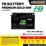FB Battery Premium GOLD SMF 85LN4 แบตเตอรี่รถยนต์ 85 แอมป์ ใหม่จากโรงงาน รับประกัน 1 ปี