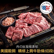 【豪鮮牛肉】美國穀飼精修上肩牛肋切段6包(200g+-10%/包) 免運組