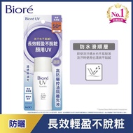 Biore高防曬控油隔離乳液SPF5030ml