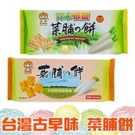 Taiwan Preserved Vegetable Cake Traditional Flavor Snacks Mustard Pepper Salt 100g [Understand