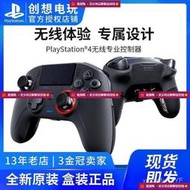 台灣現貨✨索尼/Sony PS4無線專業手柄 PlayStation4 專業控制器 Nacon
