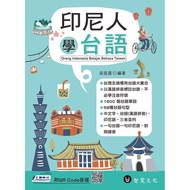 Indonesia Anthropology Taiwanese (with QR Code Online Audio File) [21% Off] 11100970134 TAAZE Readin