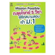 Mission Possible Book Solve 5 Questions Conquer