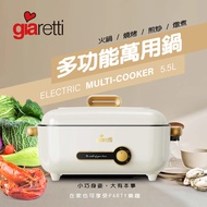 【義大利Giaretti 珈樂堤】5.5L多功能萬用鍋-白色(GT-MFM105-W)