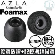 AZLA - SednaEarfit Foamax 海綿耳塞 For Standard [SS碼]