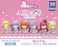 TAKARA TOMY A.R.T.S 星夢學園x星光樂園 扭蛋公仔