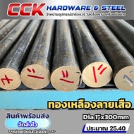 ทองเหลืองลายเสือ Bronze Bushing BC6c หรือ BC6 ขนาด 4 หุ่น- 1 นิ้ว