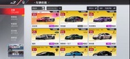 賽車遊戲車輛收藏