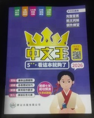 DSE參考書 中文王5** 2026 