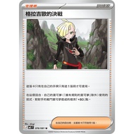 Songmei Board Game Shop Chinese Version M5 076/081 U General Card Gragio's Decisive Battle Pokémon S